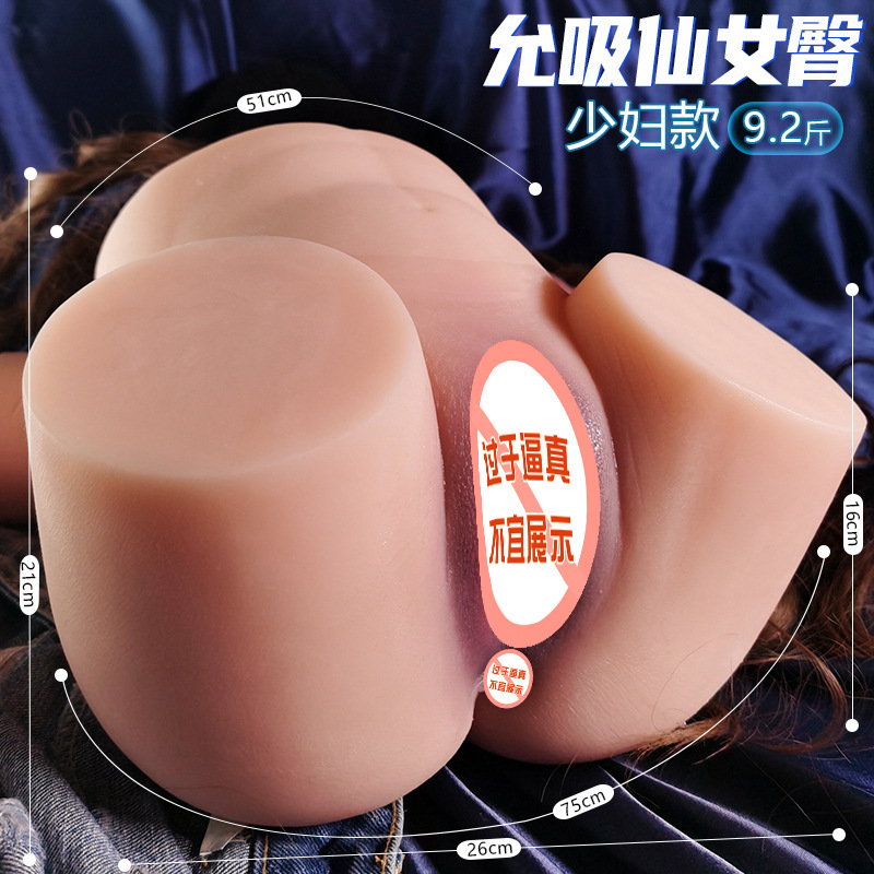 久爱仙女臀名器倒模大屁股飞机杯性玩具男用自慰器具成人情趣用品 仙女臀-9.2斤少妇允吸款 默认尺码