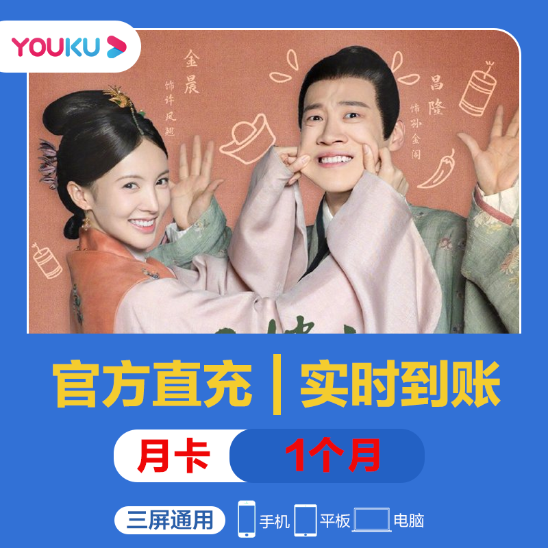 优酷(YOUKU)黄金会员月卡