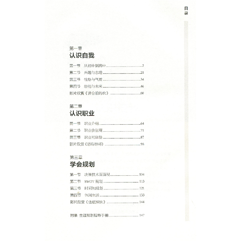醉染图书新高考生涯规划与学业指导(上下册)9787303264278高清大图