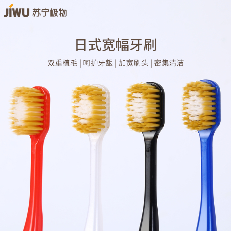 苏宁极物日式宽幅牙刷深层清洁牙刷6排52孔软毛牙刷四色