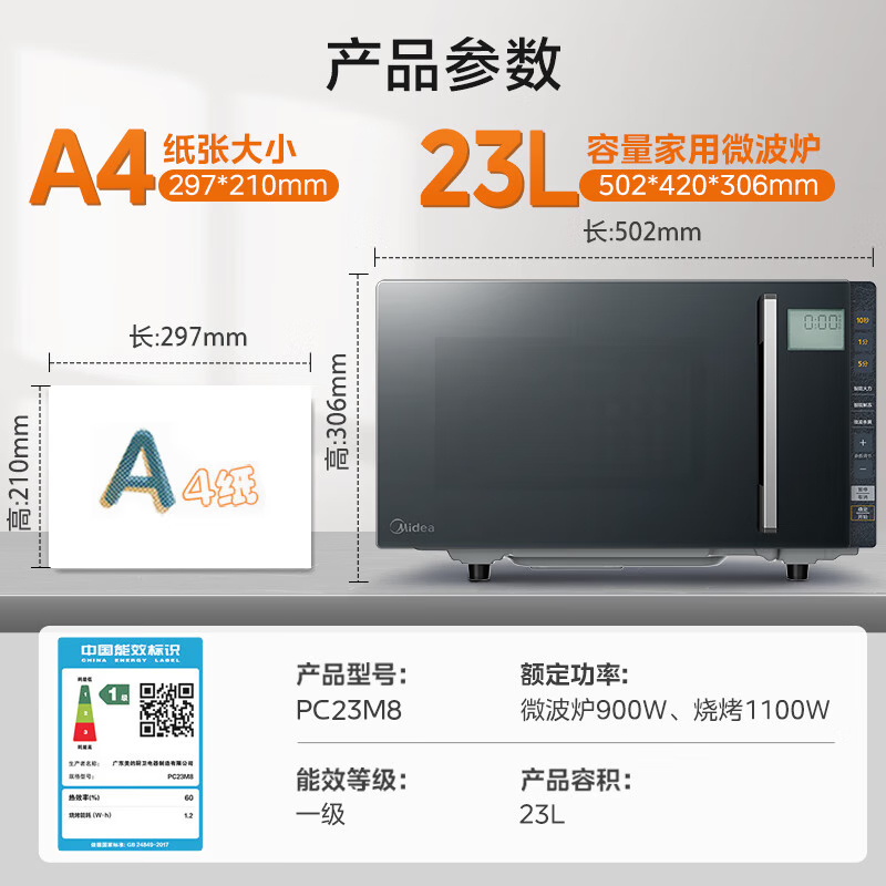 美的(Midea) 家用微波炉 微烤一体机 23升小型 900W速热 变频 一级能效PC23M8 黑色高清大图