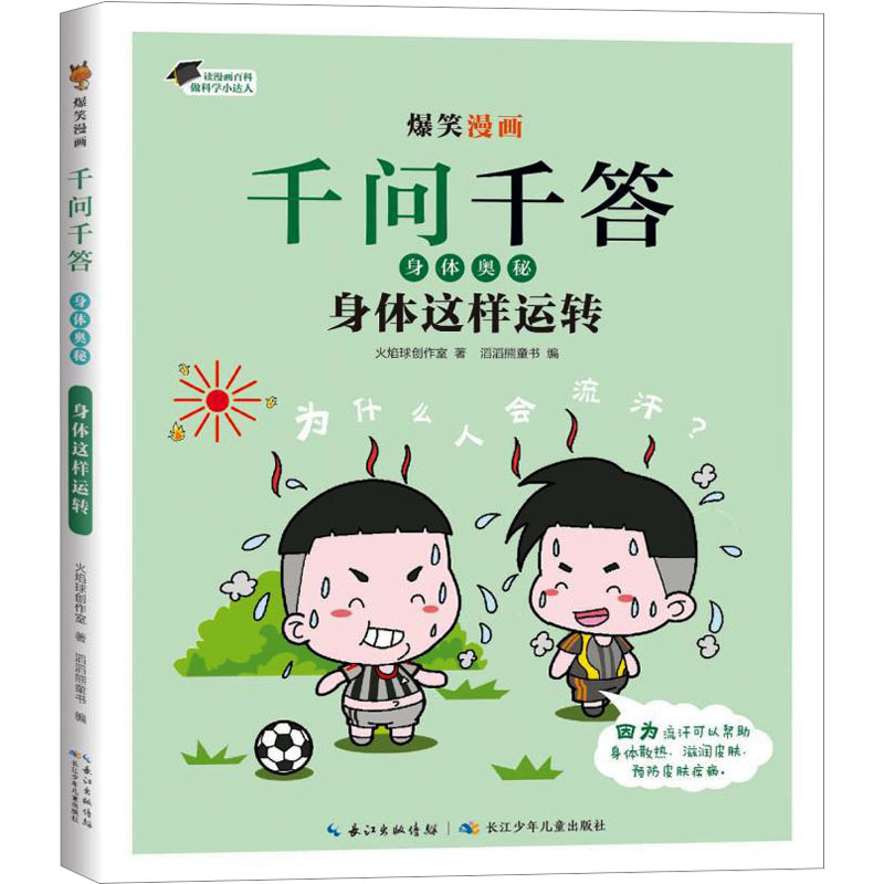 [M]身体这样运转-9787572137419高清大图