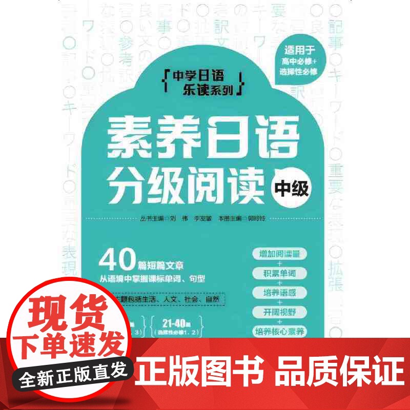 素养日语分级阅读(中级)高清大图