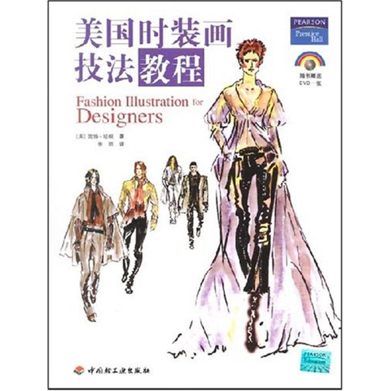 [M]美国时装画技法教程-9787501960255高清大图