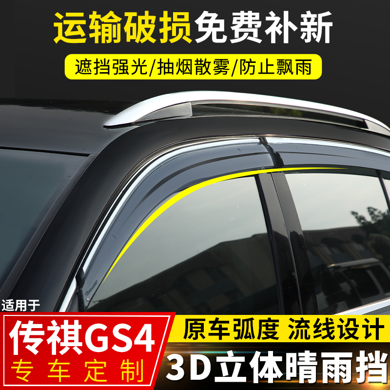 上山豹 2020款传祺GS4晴雨挡装饰配件雨棚广汽传奇gs4改装车窗挡雨板雨眉