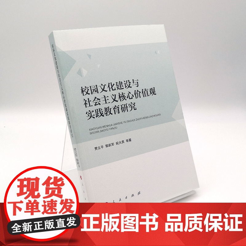 校园文化建设与社会主义核心价值观实践教育研究高清大图