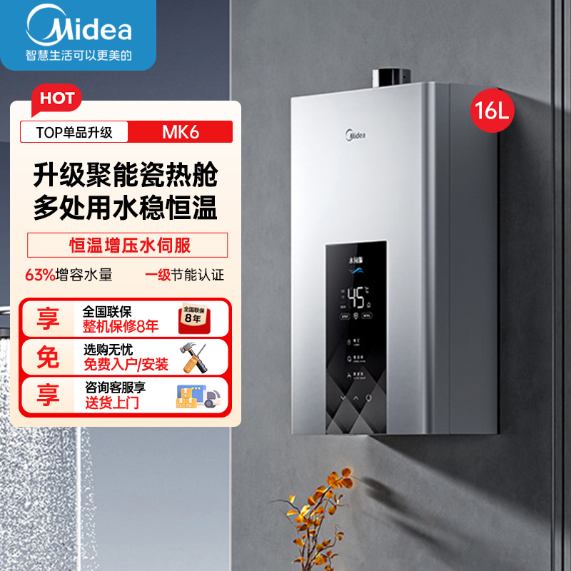 美的(Midea)16升燃气热水器天然气家用智控增压恒温水伺服JSQ30-MK6高清大图