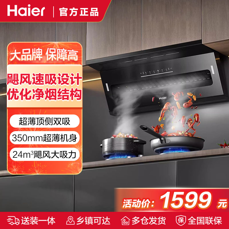 海尔(Haier)油烟机超薄平嵌顶侧双吸 24立方大吸力 450pa免拆机热熔洗自清洁CXW-358-E900C51