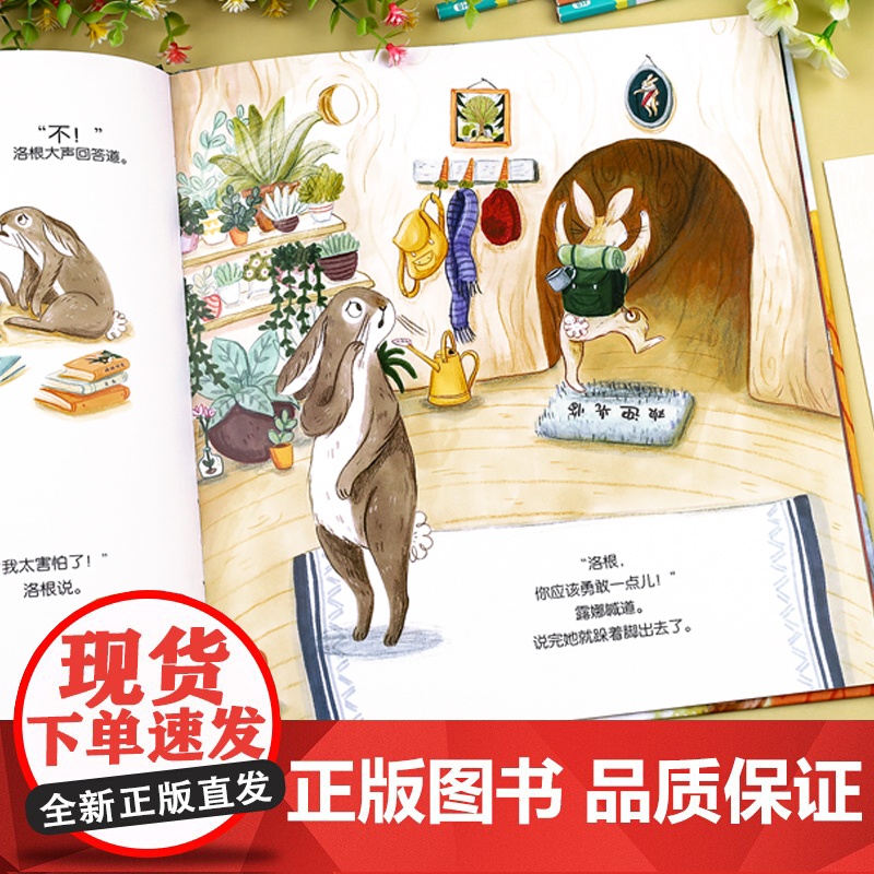 做最勇敢的自己彭懿 译 2-3-4-5-6岁儿童心理成长精装硬皮绘本故事图画书幼儿园儿童启蒙亲子睡前故事早教书读物童书非高清大图