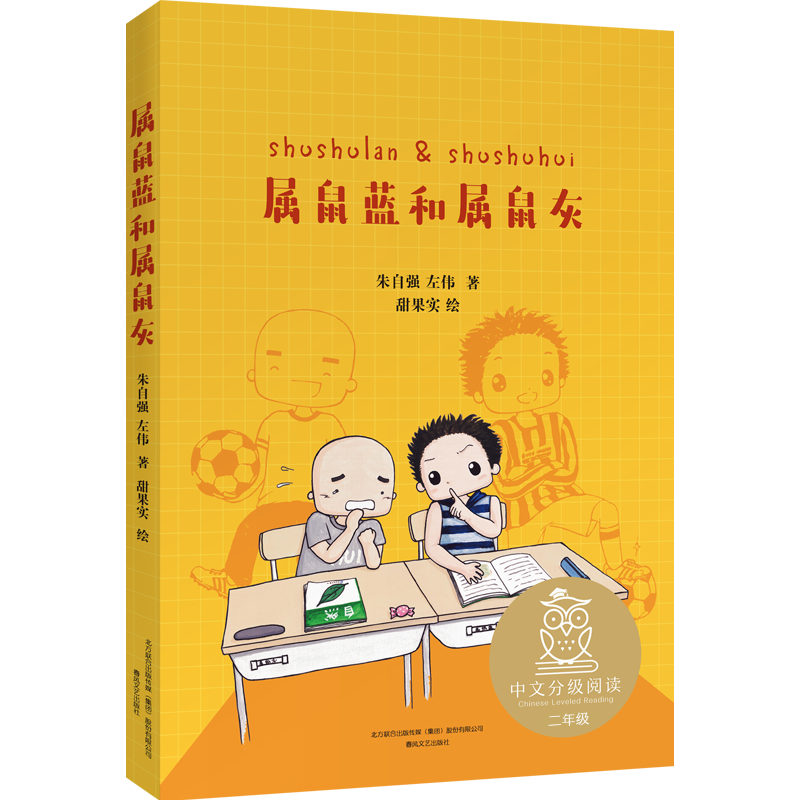 醉染图书属鼠蓝和属鼠灰9787531357865高清大图