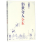 [M]俗世奇人全本-9787020160457