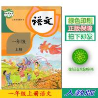 正版2021部编版人教版一年级上册语文数学书全套2本教材课本 人教版小学课本全套1一上语文+数学一年级上册教科书部编本语