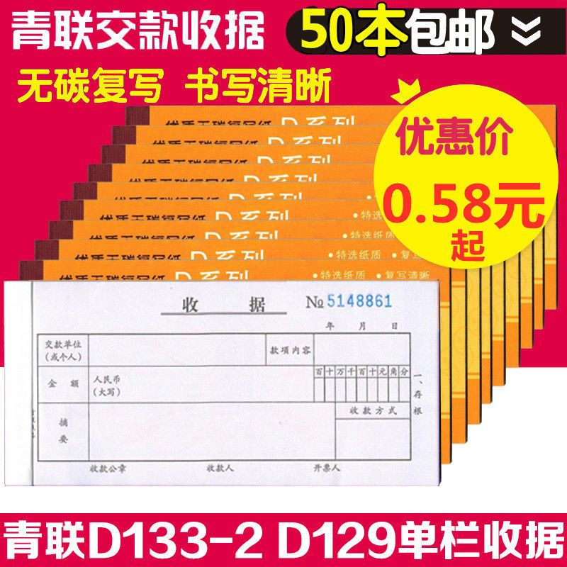 50本装青联优质二联单栏收据财务单据票据出入库收会计三联领料单 10本装量版式无碳复写带垫板 二联收据20组/本