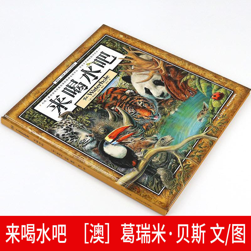 读图识中国+来喝水吧+沙发底下藏着什么 [正版]沙发底下藏着什么非注音版长江少年儿童出版社读图识中国人民教育出版社地图编