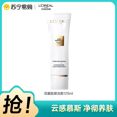 欧莱雅金致臻颜二代花蜜胶原紧致氨基酸奢养洁面乳 125ML