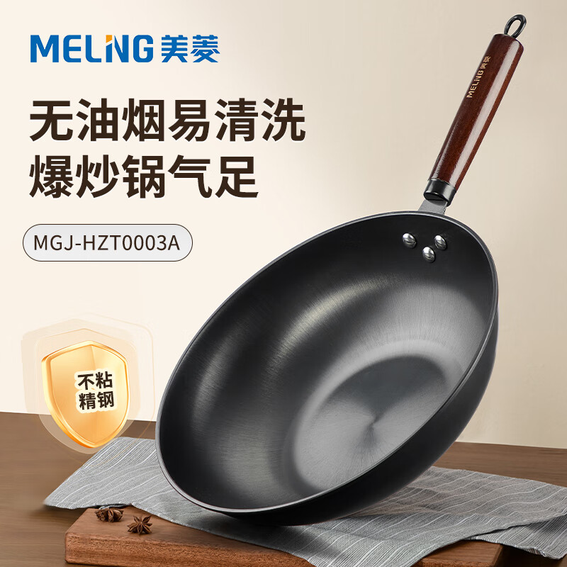 美菱(MELNG) MGJ-HZT0003A 经典真不锈炒锅高清大图