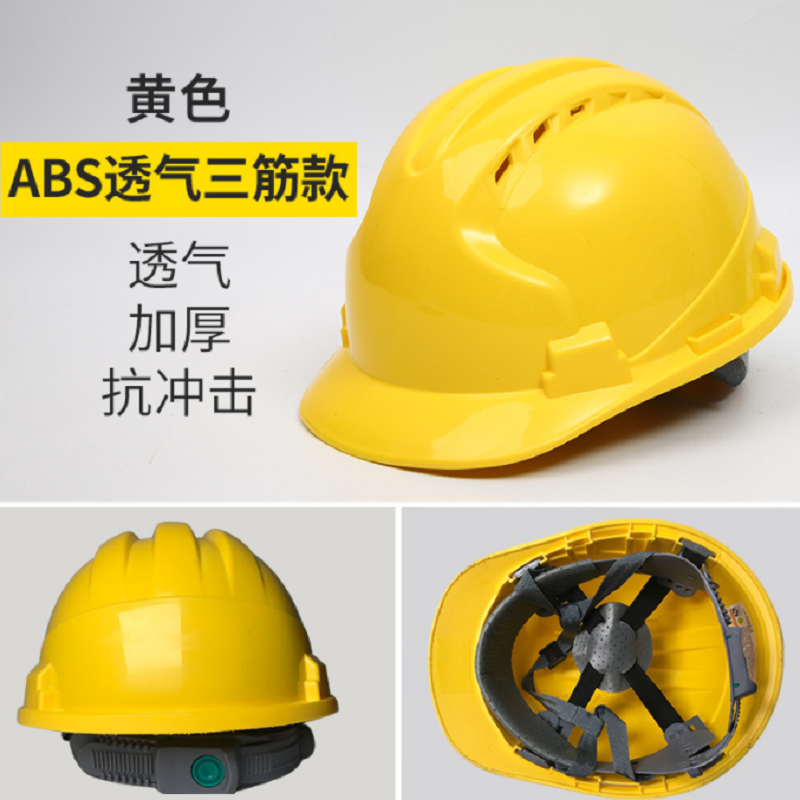 水龙珠(SHUILONGZHU) 建筑施工防护头盔安全帽 ABS透气三筋款 可定制