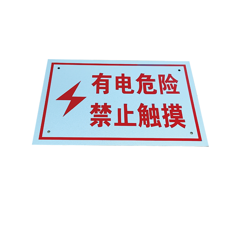泽如 警示标志牌 100*200mm 块