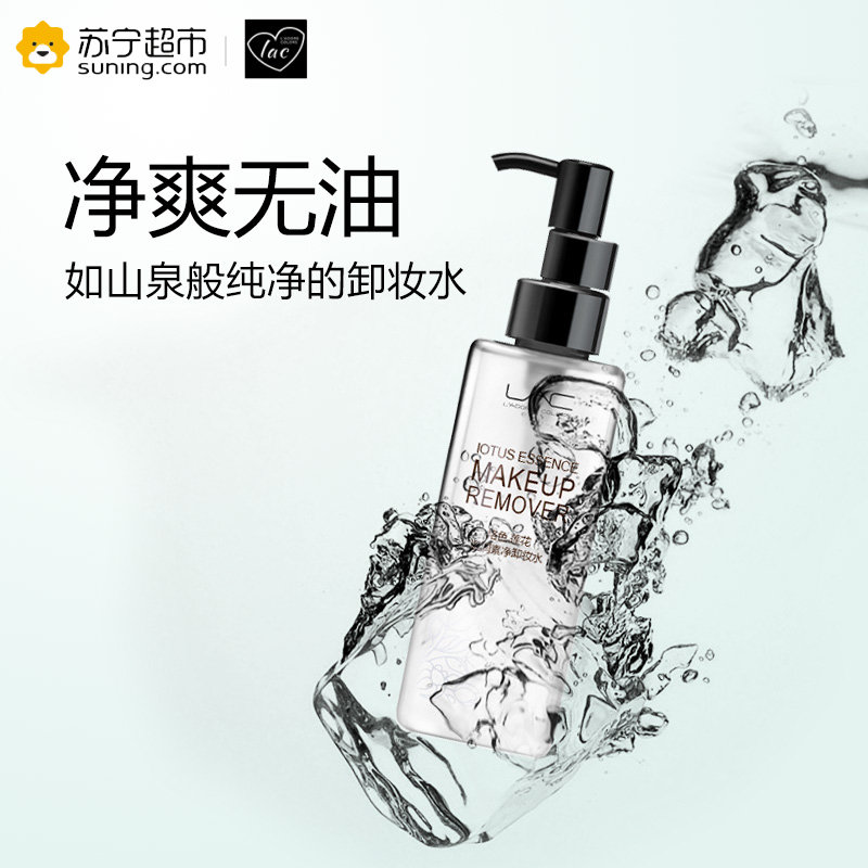 【苏宁超市】【lac 莲花温润素净卸妆水】烙色莲花卸妆水 轻柔温和卸妆水液 脸部眼部唇部乳液120ml