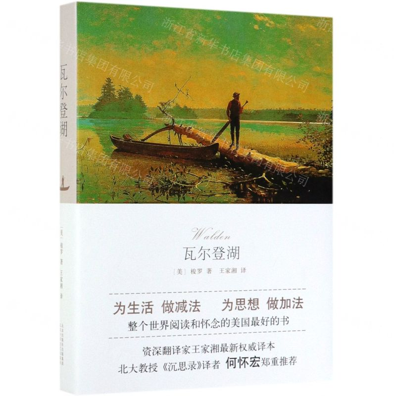 【M】瓦尔登湖(精)-9787530219126