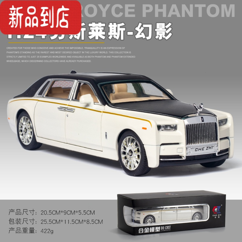 真智力1:24劳斯莱斯幻影汽车模型合金仿真收藏大号摆件玩具男生生日礼物
