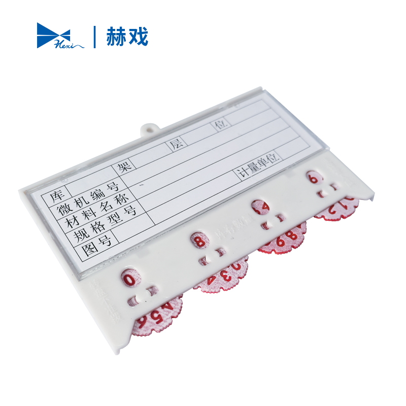 赫戏 货架磁吸标签 HXD8109 块高清大图