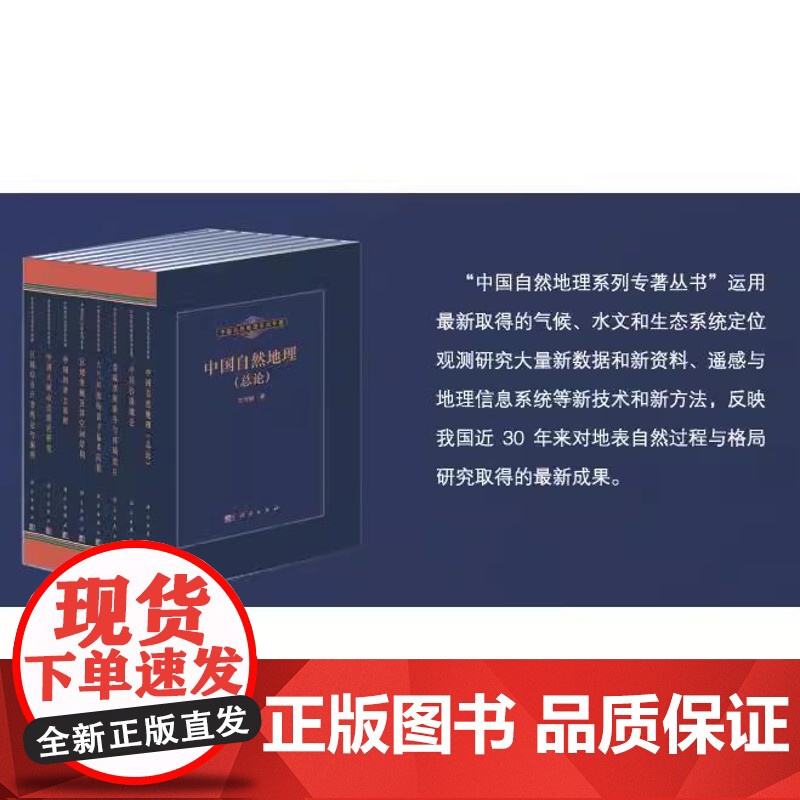 书全10册]中国自然地理系列专著丛书中国海洋地理中国植物区系与植被地理中国动物地理中国历史自然地理中国气候中国自然地理总高清大图