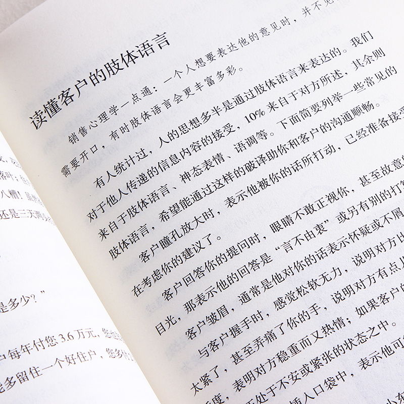 [正版]顾客行为心理学 销售要懂点心里学沟通技巧与读心术把话说到客户心里去 营销管理学市场微商推销员销售类书籍书排高清大图