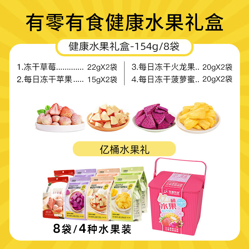 有零有食 有你有我水果礼154g