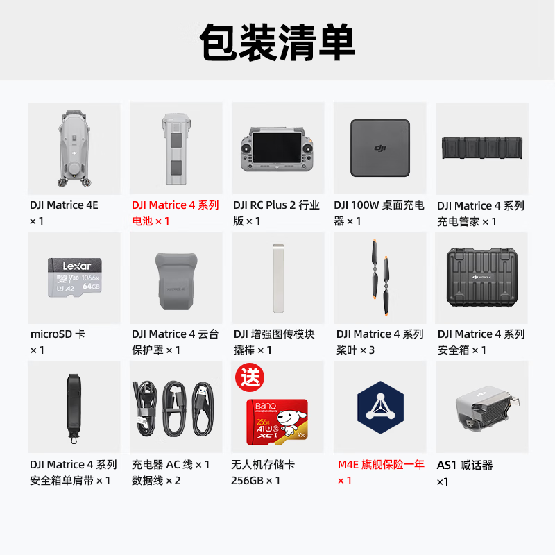 大疆 DJI Matrice 4E 无忧旗舰版 经纬M4e测绘无人机[含电池+喊话器+管家+安全箱+旗舰险]提货卡高清大图