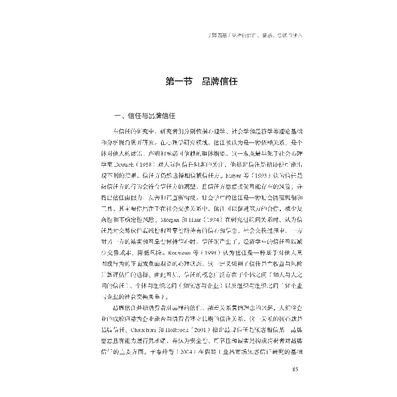 正版新书]中国式服务郭志刚9787503269752高清大图