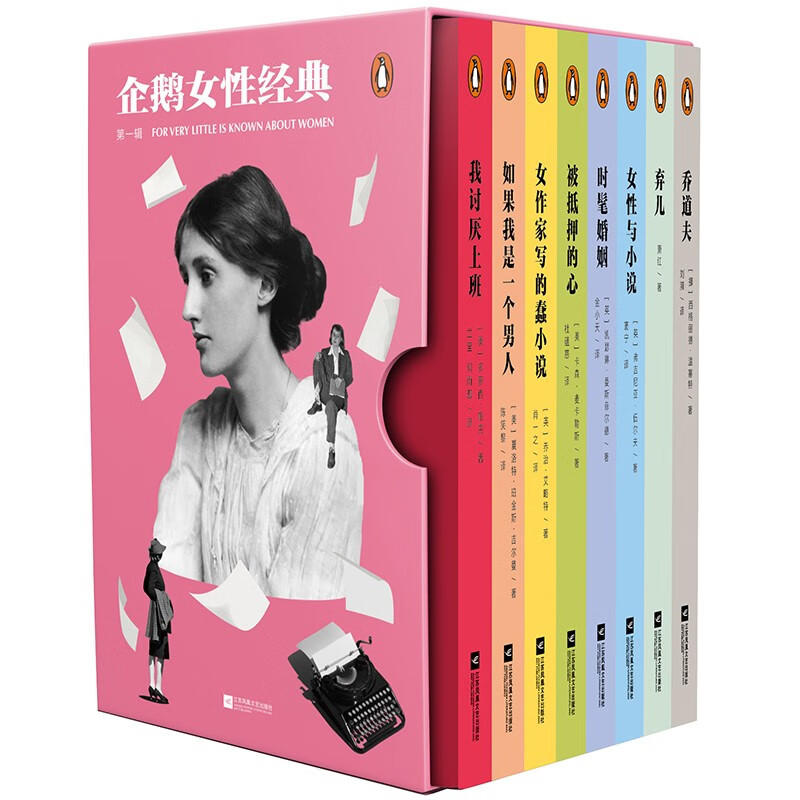 企鹅女性经典.第一辑 “书界奥斯卡”企鹅兰登首部女性作家选集