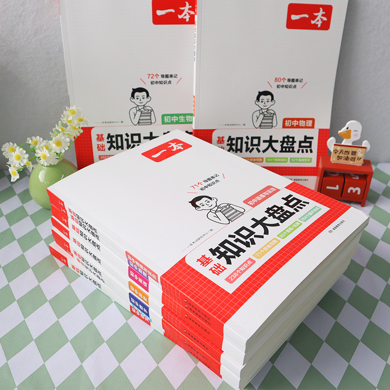 [9科全套]语数英物化道历生地 初中通用 [正版]2024版小四门初中知识大盘点 小四门知识点初中语文数学英语物理化学生高清大图