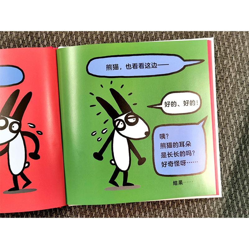 醉染图书我是熊猫9787558322532高清大图