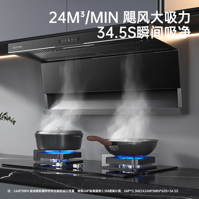 华帝百得(BEST) E636抽油烟机家用顶侧双吸挥手感应7字型24立方大吸力吸油机 自动清洗烟灶联动吸油烟机