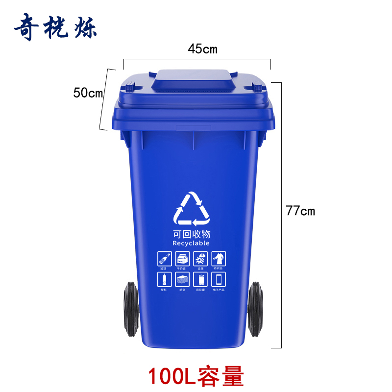 奇桄烁垃圾桶100L可回收物/个高清大图