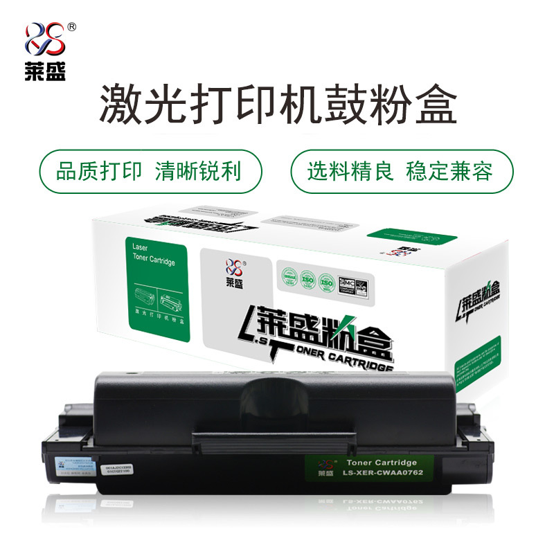 莱盛LS-XER-CWAA0762粉盒/硒鼓适用于XEROX Phaser 3435D/3435DN