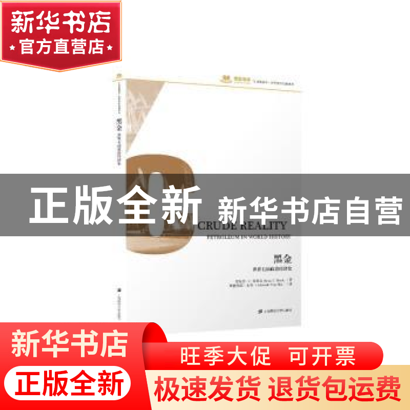 正版 黑金:世界石油政治经济史:petroleum in world history高清大图