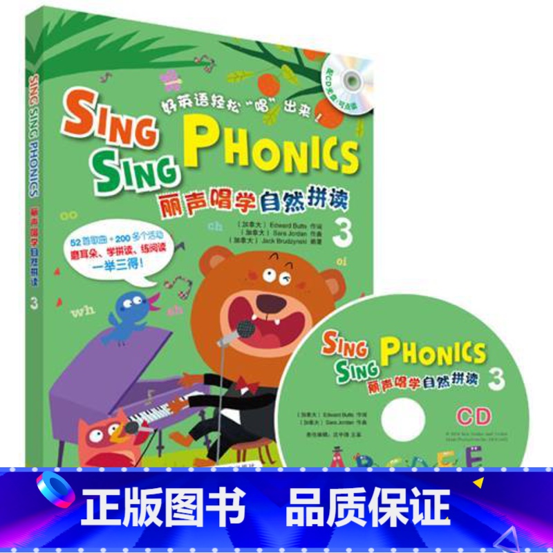 【正版】外研社丽声唱学自然拼读3(外研社英语分级阅读)(点读版