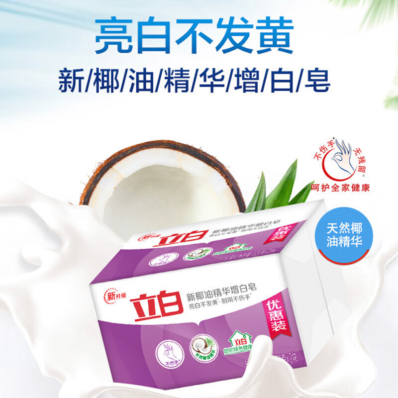 立白 新椰油精华增白洗衣皂 226g*6高清大图