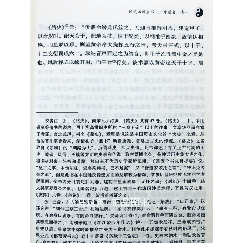 [醉染正版]《三命通会上中下》三本套装钦定四库全书十二卷足本原文完美无删减版精心整理校正万民英原著华龄出版社图解三命通会高清大图