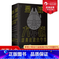 [正版] 星球大战如何征服全宇宙 IP电影制片数字te效市场营销科幻电影史文化史书籍