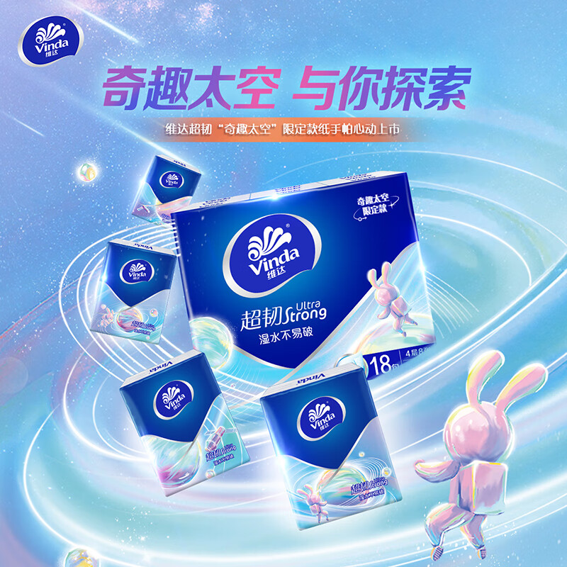 维达(Vinda)超韧手帕纸4层8张*18包 奇趣太空款 湿水不易破 加厚 便携小包高清大图
