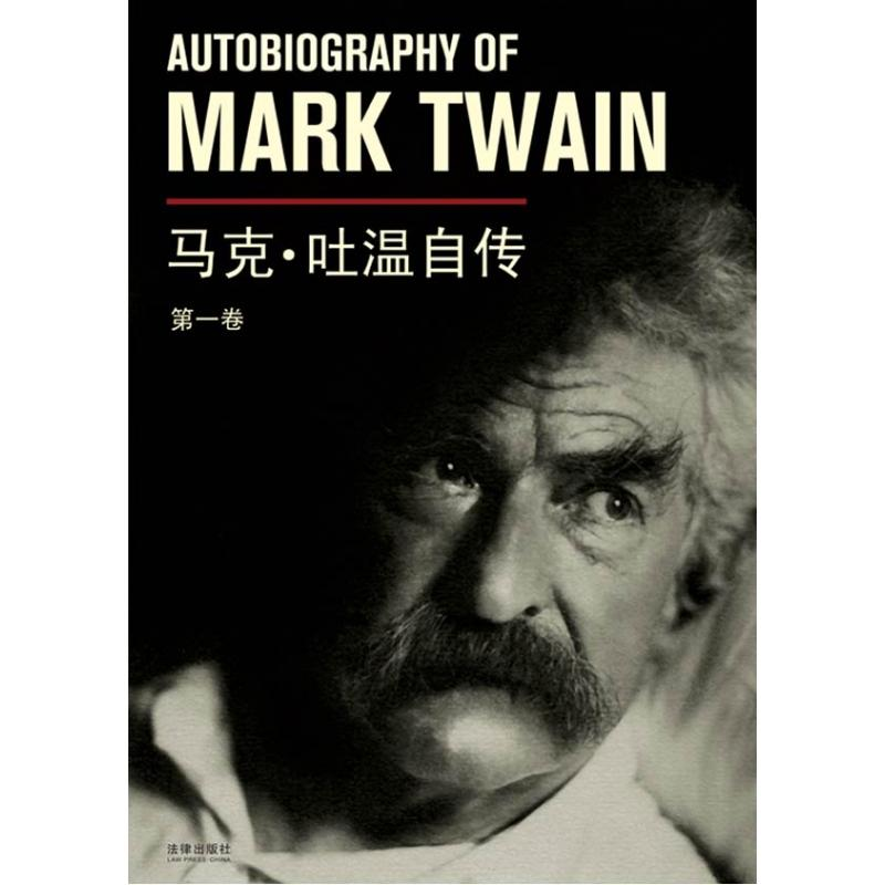 音像马克.吐温自传(卷)(美)马克.吐温