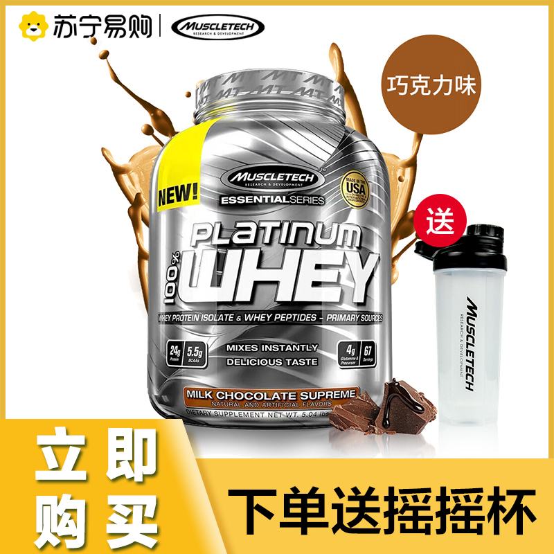 Muscletech肌肉科技苏宁自营白金乳清蛋白质粉5磅蛋白增健肌健身增健肌粉男原装进口官方正品