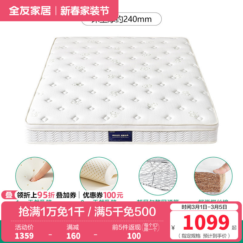 105069床垫 1.8*2.0m整网弹簧+乳胶+3D环保棕（厚度：24cm）