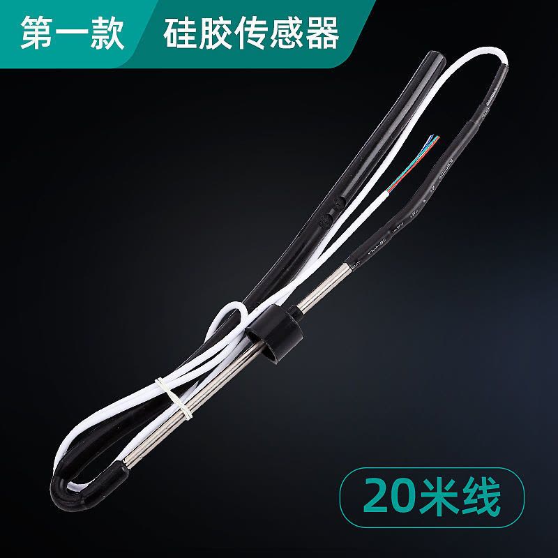 4芯侧置硅胶传感器 四季沐歌太阳能热水器配件水位水温感应探头侧下置4芯通用传感器图片