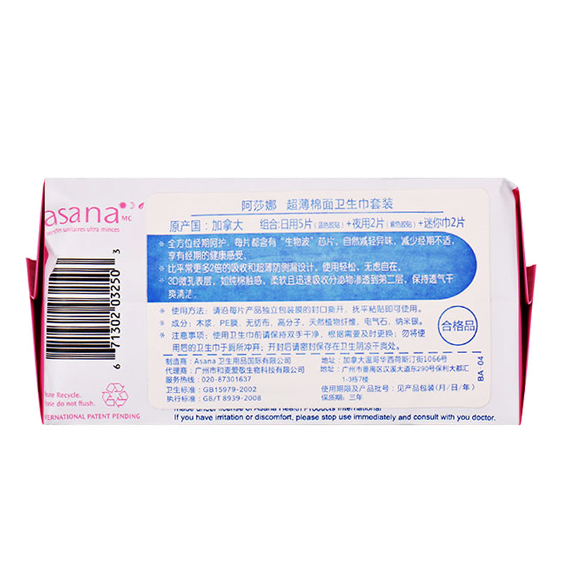 阿莎娜asana 加拿大原装进口薄棉面卫生巾套装 9P(日5+夜2+迷你巾2)