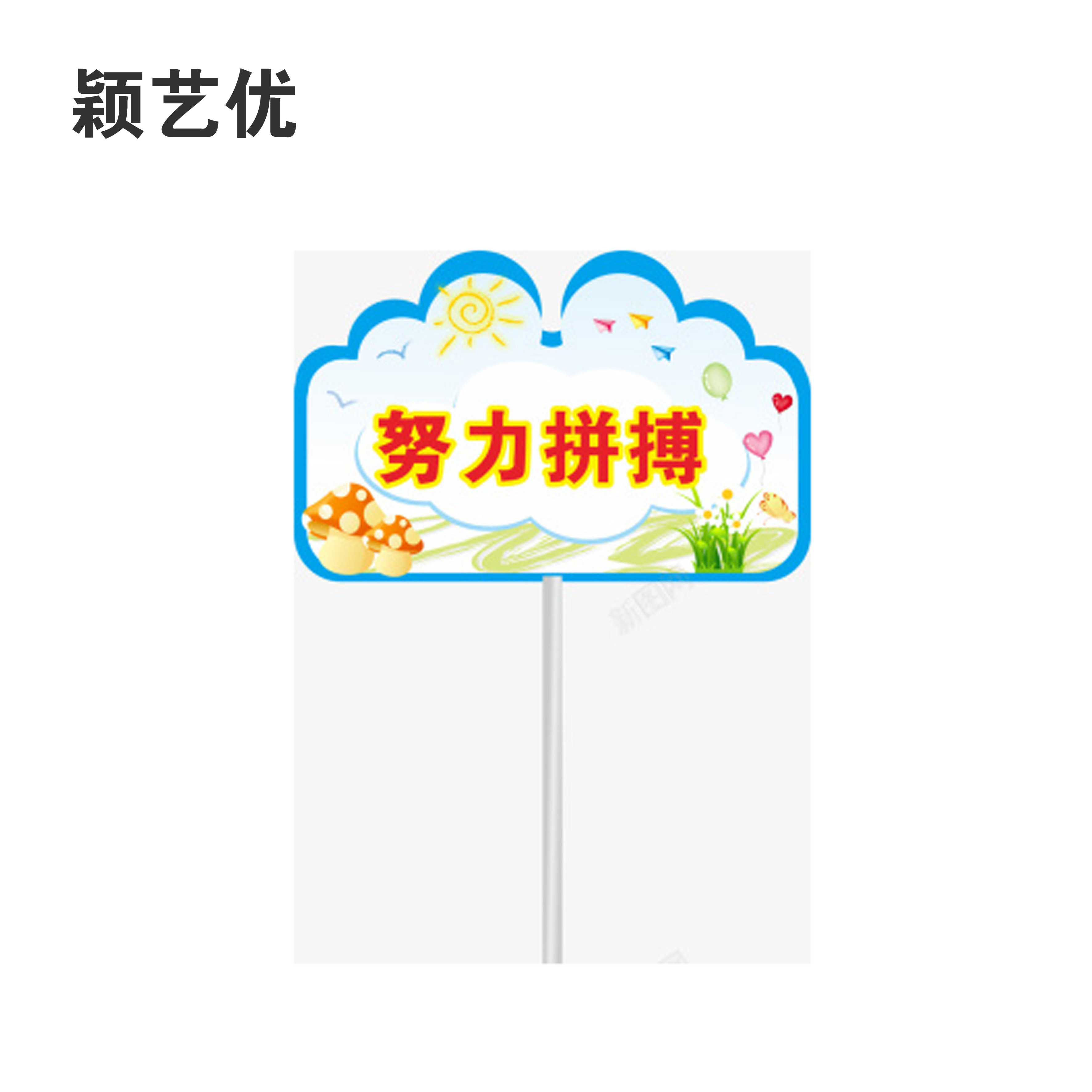 颖艺优 手举牌 400X600mm 套高清大图