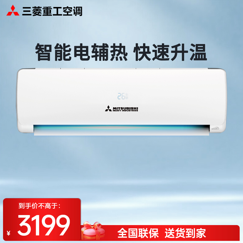 三菱重工空调挂机 卧室变频冷暖家用壁挂式新3级能效 1匹 KFR-26GW/QHVD5WBp